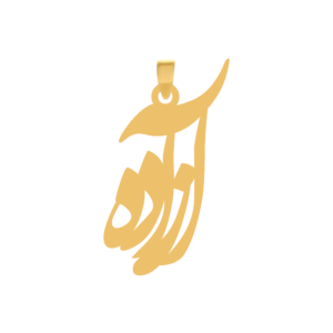 آویز طلای ۱۸ عیار اسم آزاده شکیل گلد