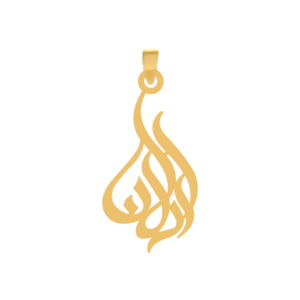آویز طلای ۱۸ عیار اسم اردلان شکیل گلد