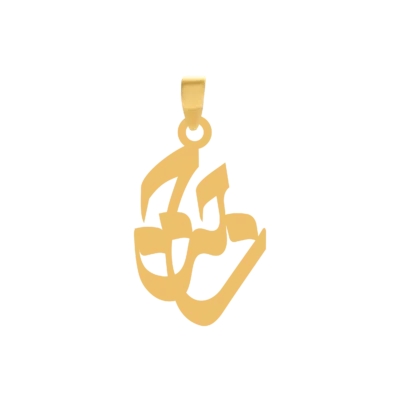 آویز گردنبند طلا ۱۸ عیار اسم حجت نستعلیق