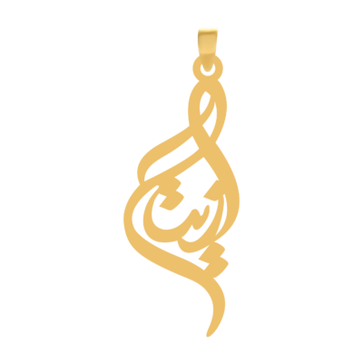 آویز گردنبند طلا ۱۸ عیار اسم آزیتا نستعلیق