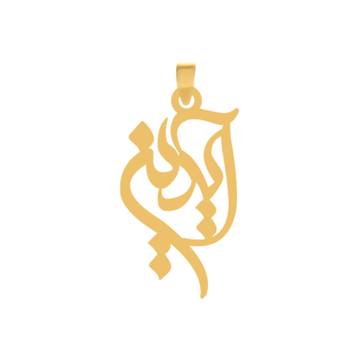 آویز گردنبند طلا ۱۸ عیار اسم آیدین