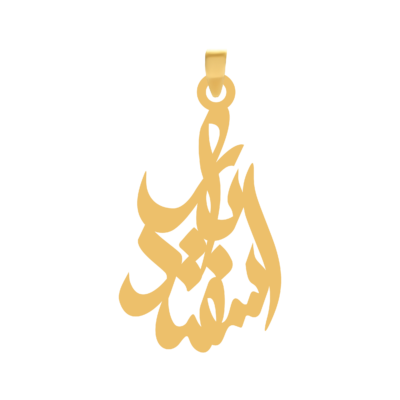 آویز گردنبند طلا ۱۸ عیار اسم اسفندیار