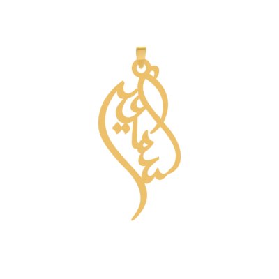 آویز گردنبند طلا ۱۸ عیار اسم اسماعیل