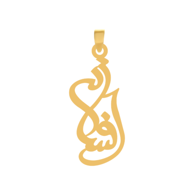 آویز گردنبند طلا ۱۸ عیار اسم افسانه