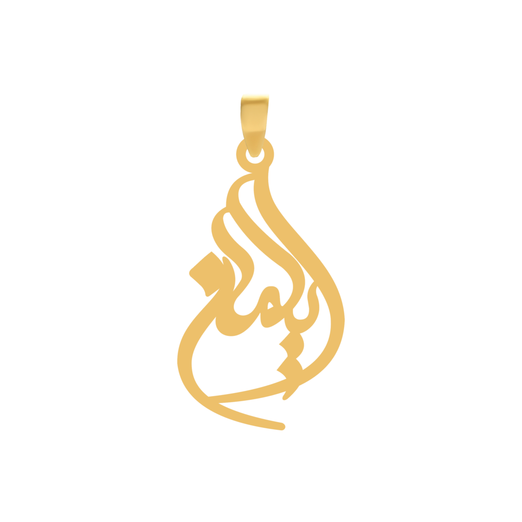 آویز گردنبند طلا ۱۸ عیار اسم ایلمان