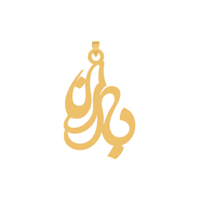 آویز گردنبند طلا ۱۸ عیار اسم باران نستعلیق