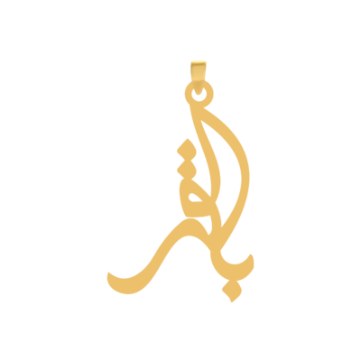آویز گردنبند طلا ۱۸ عیار اسم باقر