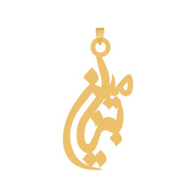 آویز گردنبند طلا ۱۸ عیار اسم بنیامین