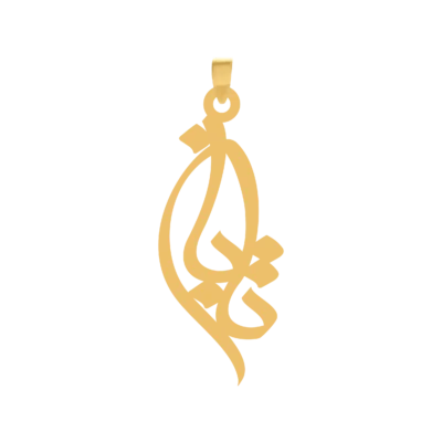آویز گردنبند طلا ۱۸ عیار اسم تابان