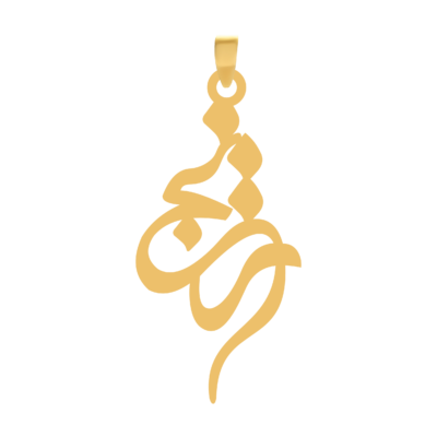 آویز گردنبند طلا ۱۸ عیار اسم ترنج