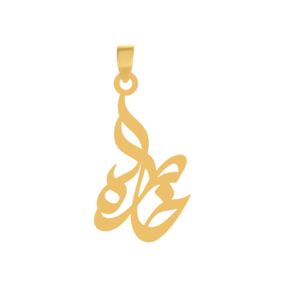 آویز گردنبند طلا ۱۸ عیار اسم خاطره