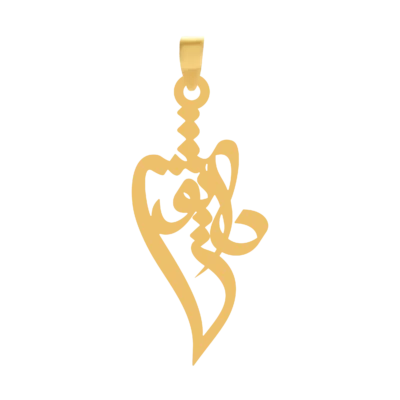 آویز گردنبند طلا ۱۸ عیار اسم داریوش