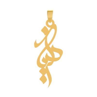 آویز گردنبند طلا ۱۸ عیار اسم ذکریا