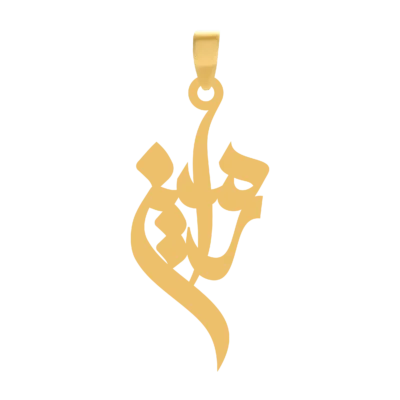 آویز گردنبند طلا ۱۸ عیار اسم رامین