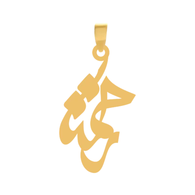 آویز گردنبند طلا ۱۸ عیار اسم رحمت
