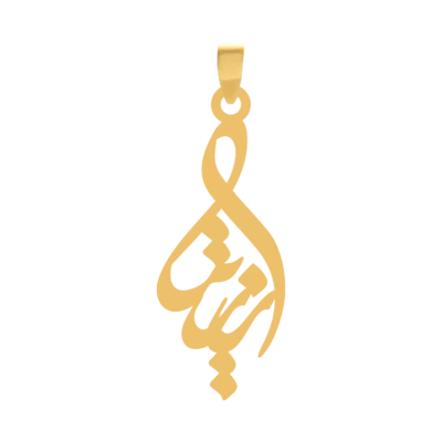 آویز گردنبند طلا ۱۸ عیار اسم رزیتا نستعلیق