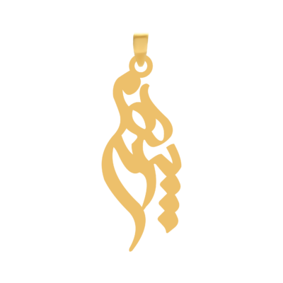 آویز گردنبند طلا ۱۸ عیار اسم پرهام