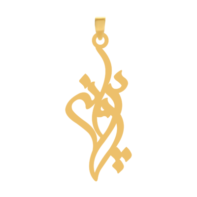 آویز گردنبند طلا ۱۸ عیار اسم پروانه