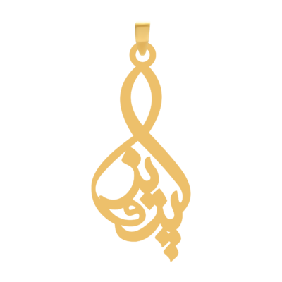 آویز گردنبند طلا ۱۸ عیار اسم پرویز