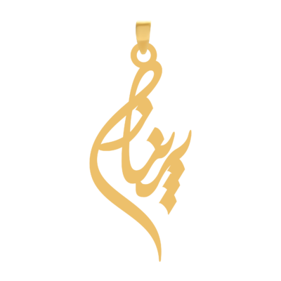آویز گردنبند طلا ۱۸ عیار اسم پریناز
