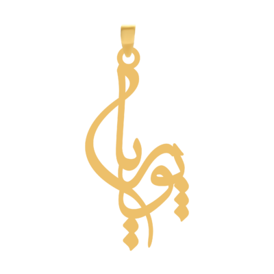 آویز گردنبند طلا ۱۸ عیار اسم پوریا