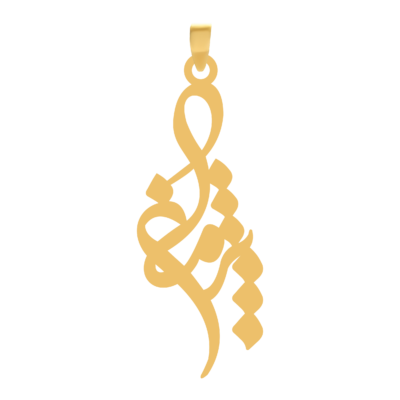 آویز گردنبند طلا ۱۸ عیار اسم پژمان