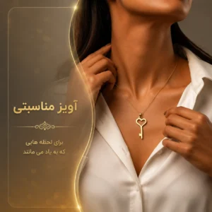 آویز مناسبتی