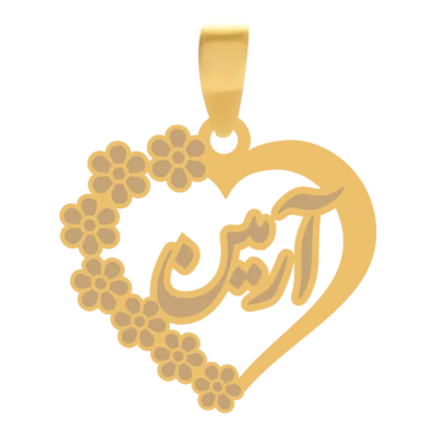 آویز گردنبند طلا ۱۸ عیار قلب اسم آرمین
