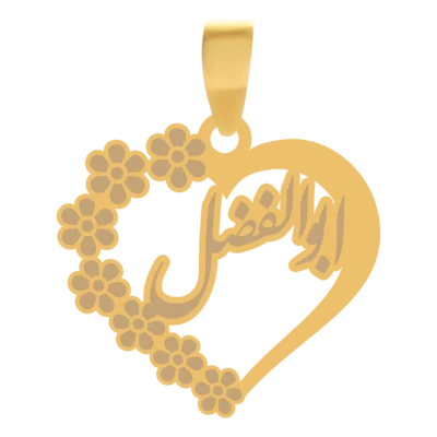آویز گردنبند طلا ۱۸ عیار قلب اسم ابوالفضل