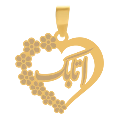آویز گردنبند طلا ۱۸ عیار قلب اسم اتابک