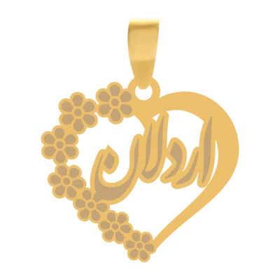 آویز گردنبند طلا ۱۸ عیار قلب اسم اردلان