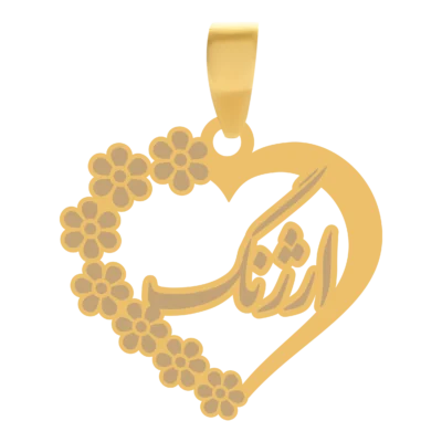 آویز گردنبند طلا ۱۸ عیار قلب اسم ارژنگ