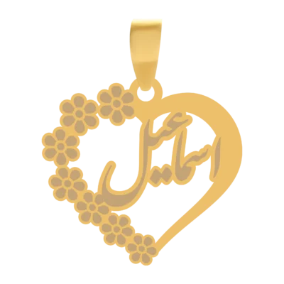 آویز گردنبند طلا ۱۸ عیار قلب اسم اسماعیل