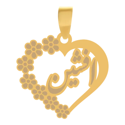 آویز گردنبند طلا ۱۸ عیار قلب اسم افشین