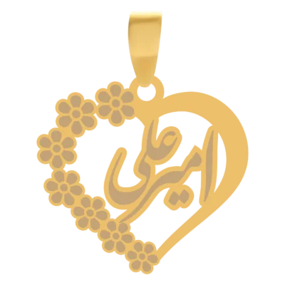 آویز گردنبند طلا ۱۸ عیار قلب اسم امیرعلی
