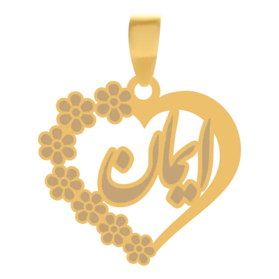 آویز گردنبند طلا ۱۸ عیار قلب اسم ایمان