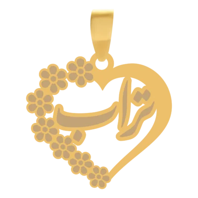 آویز گردنبند طلا ۱۸ عیار قلب اسم تراب