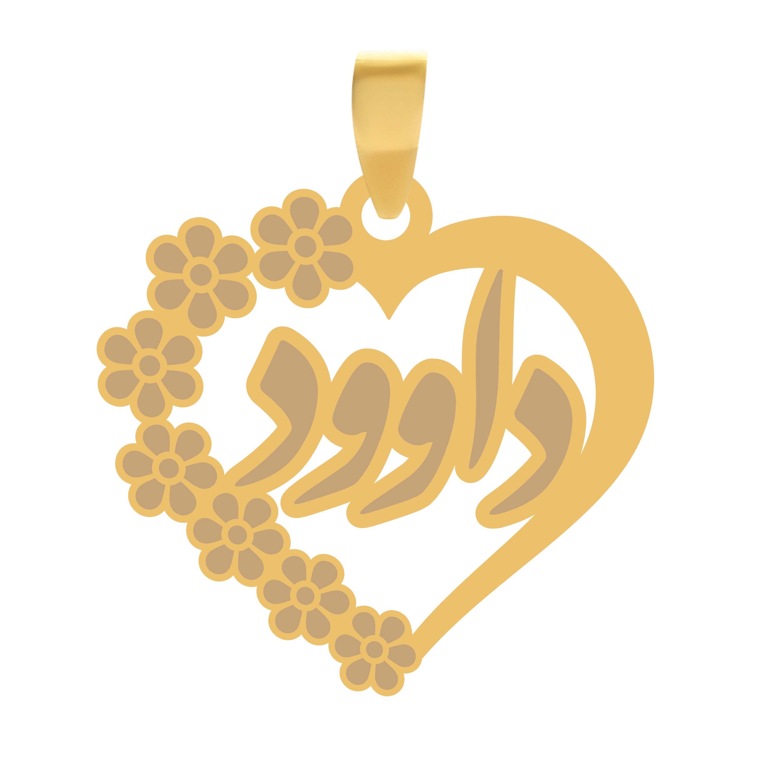 داوود آویز گردنبند طلا ۱۸ عیار قلب اسم داوود