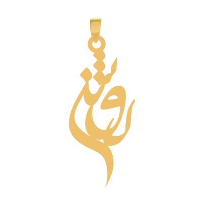 آویز گردنبند طلا ۱۸ عیار اسم روشن
