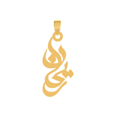 آویز گردنبند طلا ۱۸ عیار اسم ریحان