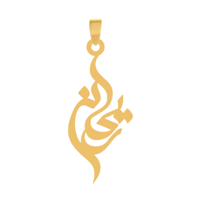 آویز گردنبند طلا ۱۸ عیار اسم ریحانه