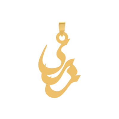 آویز گردنبند طلا ۱۸ عیار اسم زری