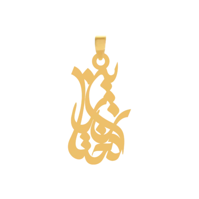 آویز گردنبند طلا ۱۸ عیار اسم زرین دخت