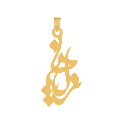 آویز گردنبند طلا ۱۸ عیار اسم زلیخا
