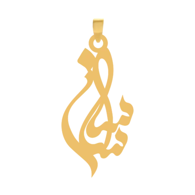 آویز گردنبند طلا ۱۸ عیار اسم ساسان