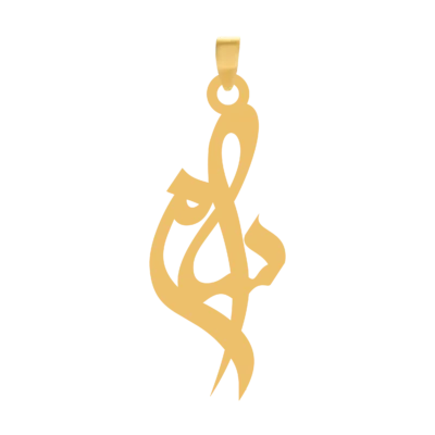 آویز گردنبند طلا ۱۸ عیار اسم سام
