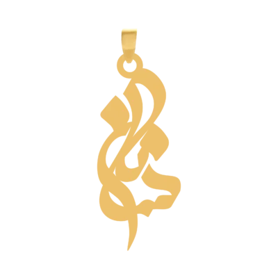 آویز گردنبند طلا ۱۸ عیار اسم ساناز