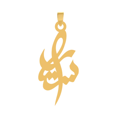 آویز گردنبند طلا ۱۸ عیار اسم ستار