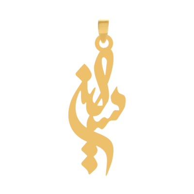 آویز گردنبند طلا ۱۸ عیار اسم سلین