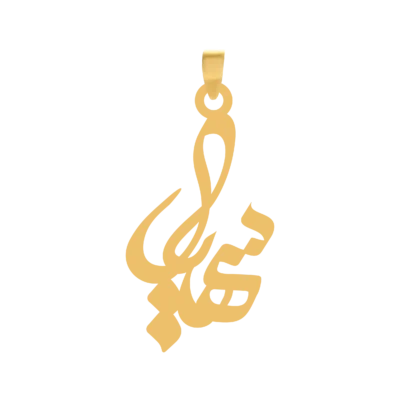 آویز گردنبند طلا ۱۸ عیار اسم سهیل